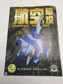 航空知识 2001 12