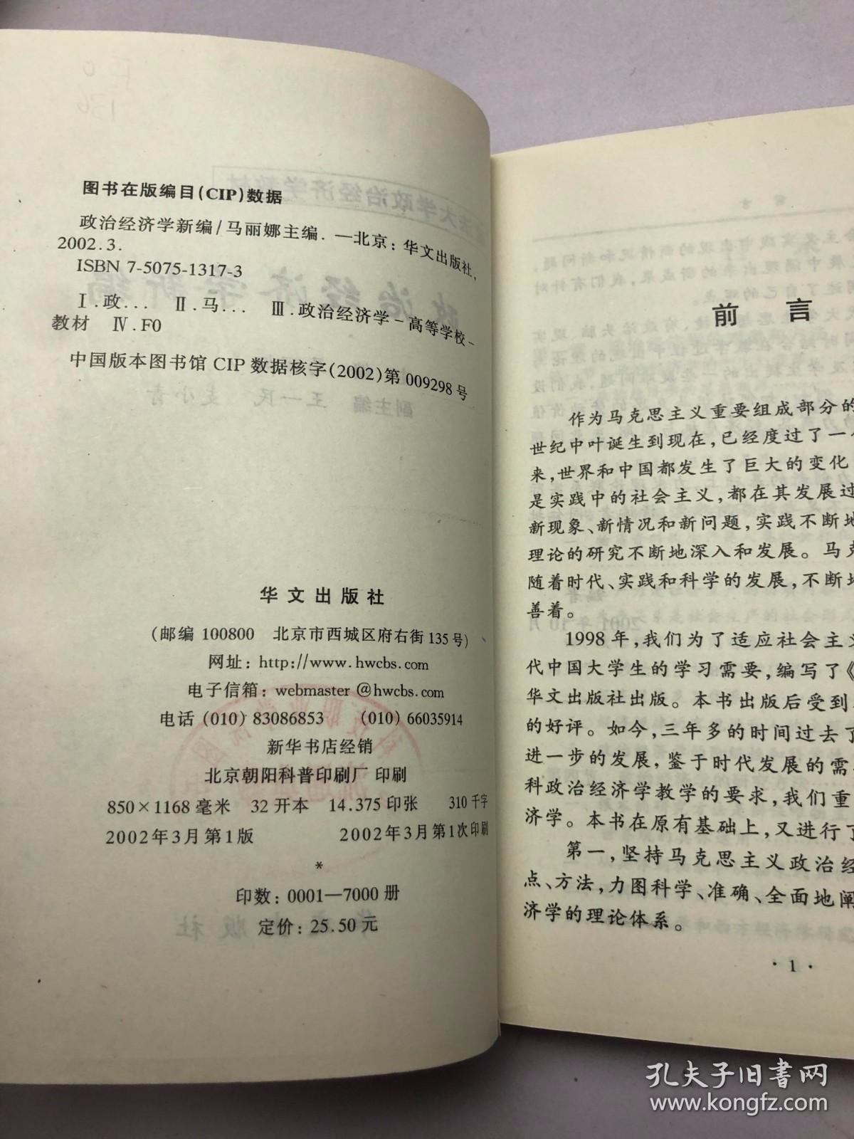 政治经济学新编