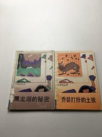 小学生丛书 2本合售