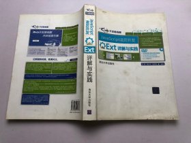 JavaScript凌厉开发：Ext详解与实践