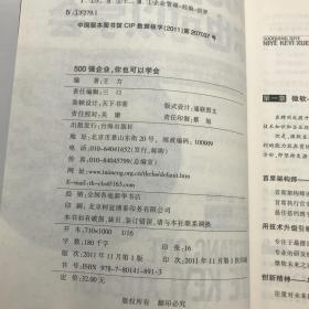 500强企业你也可以学会