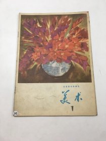 北京市中学课本美术1