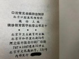 口腔常见病防治知识