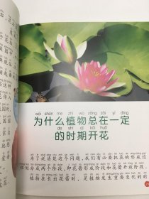 少儿百科 植物大观