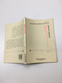 語(yǔ)篇差異與政治語(yǔ)法