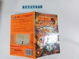 虹猫蓝兔七侠传 17 、‘