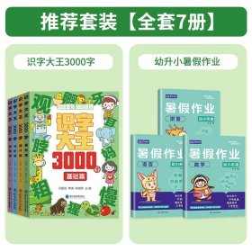 识字大王3000字(全4册)