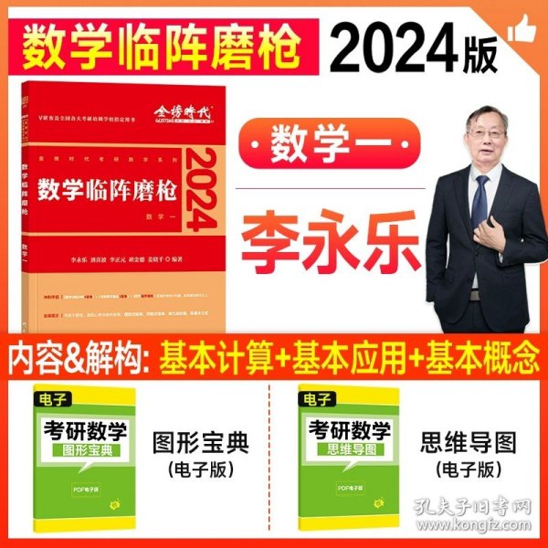 2020考研数学李永乐数学决胜冲刺6套卷·数学三