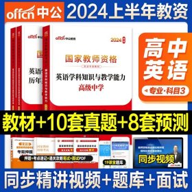 中公教育2019国家教师资格证考试教材：综合素质中学