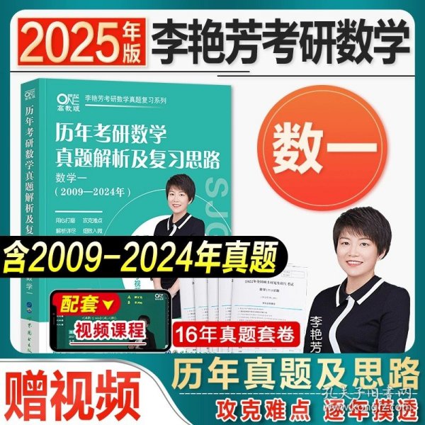 世纪高教版2023考研数学李艳芳预测3套卷数学一（书课包）