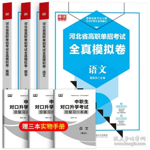 2022版河北省中职生对口升学考试复习教材·语文