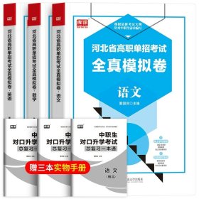 2022版河北省中职生对口升学考试复习教材·语文