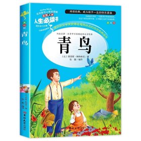 正版全新青鸟 昆虫记原著完整版法布尔著全集小学生三四年级下必读的课外书美绘少儿版人民儿童文学教育阅读山东美术出版社上