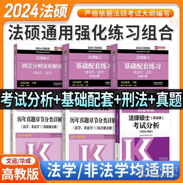 全国硕士研究生招生考试法律硕士(非法学)考试分析（2022年版）