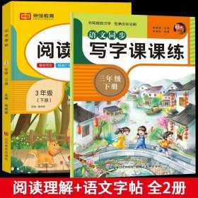 2021春三年级下册阅读理解强化训练部编小学语文人教版同步专项训练每日一练课外阅读训练题练习题彩绘版