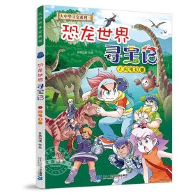 正版全新恐龙世界 1闪电幻兽 大中华寻宝记系列30内蒙古北京上海福建河南北广东西云南山东重庆 大中国寻宝系列中国中华寻宝记书