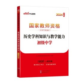 中公版·2017国家教师资格考试专用教材：美术学科知识与教学能力（初级中学）