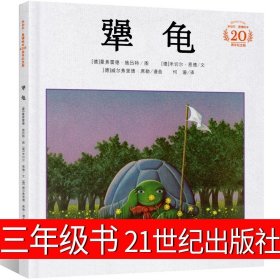 正版全新犟龟 21世纪出版社 游戏中的科学三年级普雷斯小学必读四年级课外书玩转科学知识五年级3年级儿童读物海南山西人民出版社非注音版