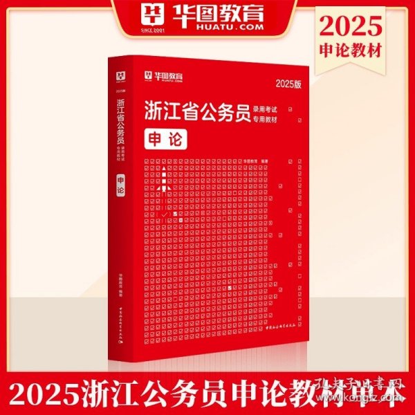 华图·2016浙江省公务员录用考试专用教材：申论标准预测试卷（最新版）