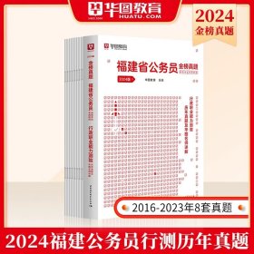 华图·福建省公务员录用考试专用教材：申论（2013最新版）