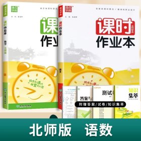 正版全新三年级上/【北师版】语文+数学 全2 2024新通城学典课时作业本语文数学英语同步练习人教版苏教版西师北师外研版专项训练题随堂天天练