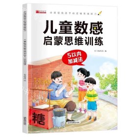 正版全新【单本】5以内加法 10 20以内加法天天练口算题卡幼儿园学前班数学题幼儿练习幼小衔接一日一练教材小学生儿童5十以内的混合数字训练50 100