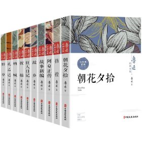 正版全新【10册】鲁迅经典全集 【配套考点】故乡 鲁迅原著野草 彷徨4六年级必读课外书鲁迅的书6年级课外阅读散文作品集经典全集读本