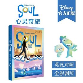 正版全新双语阅读 心灵奇旅 迪士尼大电影双语阅读 中小学生中英文双语版儿童读物 疯狂动物城赛车玩具总动员寻梦环游记寻梦环游记英语原版课外阅读