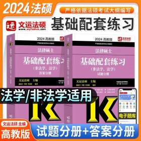 全国硕士研究生招生考试法律硕士(非法学)考试分析（2022年版）