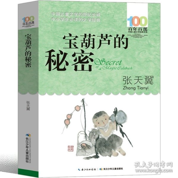 百年百部系列：我有友情要出租童话、生活小品、诗歌及童谣合集，小学语文教科书入选作品