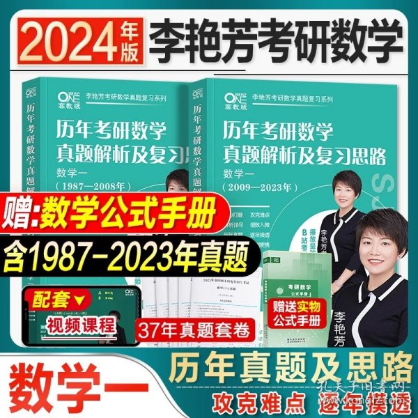 世纪高教版2023考研数学李艳芳预测3套卷数学一（书课包）