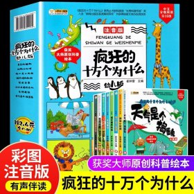 正版全新疯狂的十万个为什么 小学生超喜爱的漫画科学全4彩图漫画可怕的科学游戏中的科学实验套装青少年版儿童科普百科全书 玩转小制作课外阅读