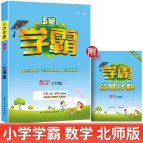 正版全新二年级下/【北师版】数学 苏教版五星小学学霸数学课本同步练习题提优大试卷课时作业本数学思维专项强化训练一课一练经纶江苏用