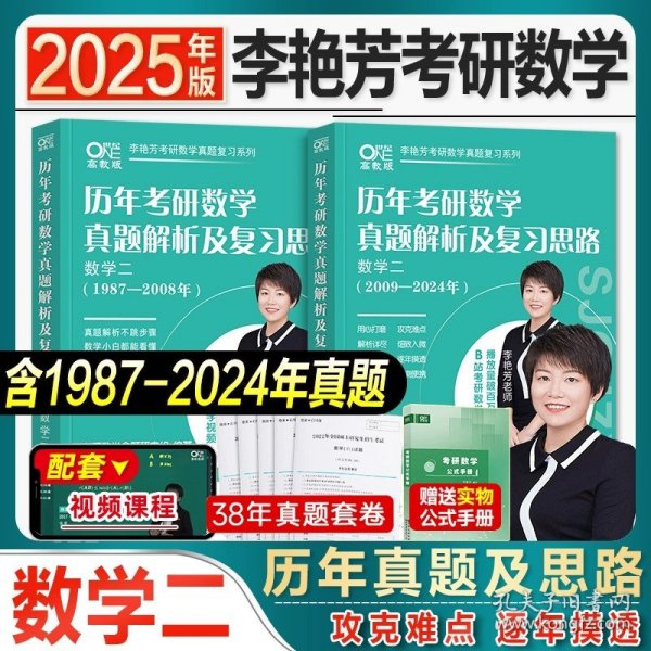 世纪高教版2023考研数学李艳芳预测3套卷数学一（书课包）