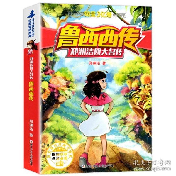 长袜子皮皮：林格伦作品选集