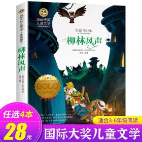 正版全新柳林风声 会飞的教室三四五年级课外书必读经典书目童话故事书小学生阅读六年级国际大奖儿童文学系列图书读物小说的教师GJ