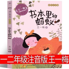 花婆婆·方素珍·翻译绘本馆：爱书的孩子