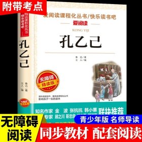 正版全新【鲁迅】孔乙己 宝葫芦的秘密张天翼原著四年级阅读课外书必读书目适合小学生三年级下看的非人民教育出版社4下 故乡鲁迅原著Q