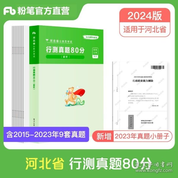 粉笔公考2019国考公务员考试用书 行测极致真题解析国考卷 粉笔国考行测真题试卷行测题库历年真题试卷2019国家公务员