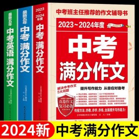 最新五年中考满分作文/中考班主任推荐的作文辅导