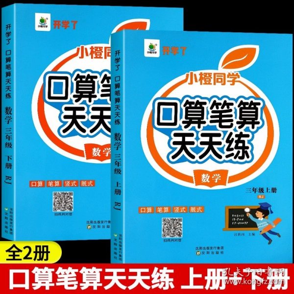 开学了三年级上册口算题卡口算天天练人教版10800道小学数学练习题同步练习册口算本口算练习教材每天100道