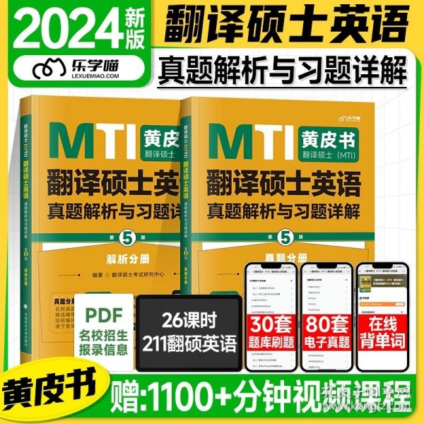 翻译硕士（MTI）百科知识词条词典（第3版）