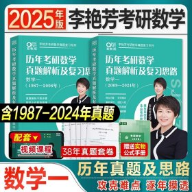 世纪高教版2023考研数学李艳芳预测3套卷数学一（书课包）