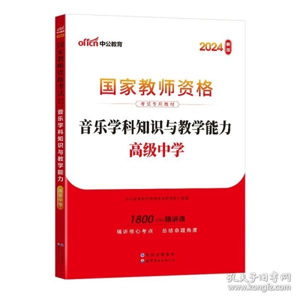 中公版·2017国家教师资格考试专用教材：美术学科知识与教学能力（初级中学）