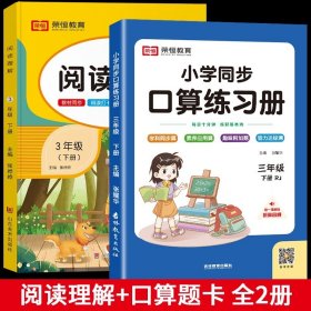 2021春三年级下册阅读理解强化训练部编小学语文人教版同步专项训练每日一练课外阅读训练题练习题彩绘版