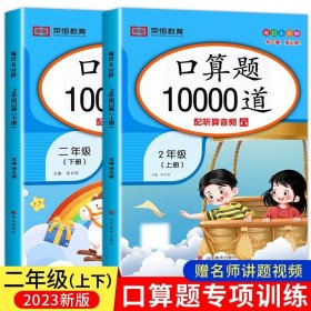 小学二年级上册口算题卡10000道每天100道计时测评训练2年级口算心算天天练计算应用练习册