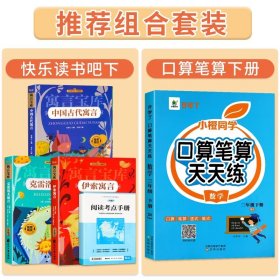 开学了三年级上册口算题卡口算天天练人教版10800道小学数学练习题同步练习册口算本口算练习教材每天100道