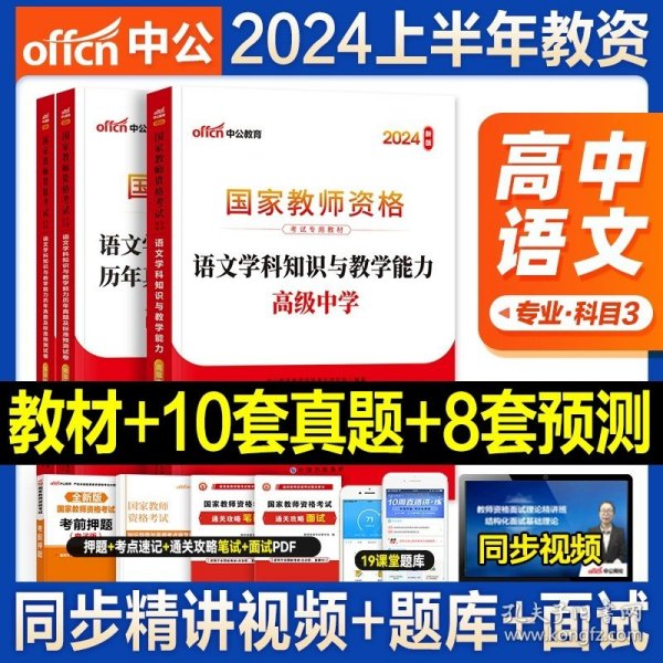 中公教育2019国家教师资格证考试教材：综合素质中学