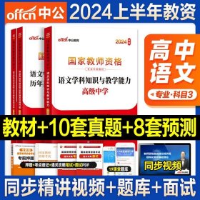 中公教育2019国家教师资格证考试教材：综合素质中学