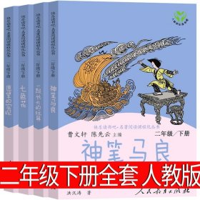 快乐读书吧一起长大的玩具人教版二年级下册教育部（统）编语文教材指定推荐必读书目人民教育